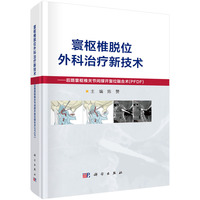寰枢椎脱位外科治疗新技术--后路寰枢椎关节间撑开复位融合术（PFDF）