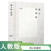 纸上的眷恋