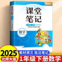 2025新版斗半匠课堂笔记一年级下册数学北师大版同步教材随堂笔记教材全解小学课前预习单课后复习辅导书
