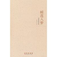 睡莲入梦:吕贵品诗选
