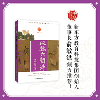 中华好诗词 汉魏六朝诗三百首
