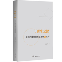 理性之路