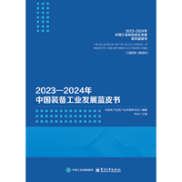 2023—2024年中国装备工业发展蓝皮书