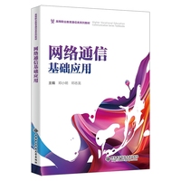 网络通信基础应用