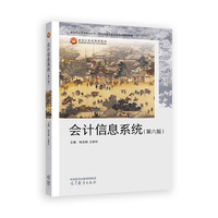 会计信息系统(第六版)