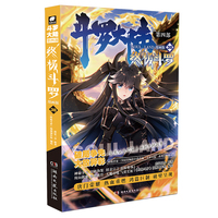 斗罗大陆第四部 终极斗罗漫画版38