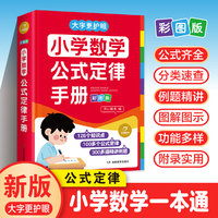 2025新版小学数学公式定律手册小学1-6年级数学公式大全例题解析公式定理知识点解读考点汇总数学思维逻辑训练 开心教育