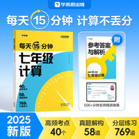 学而思 初中七年级数学计算 初中数学必刷题公式大全视频讲解数学母题一本通思想方法引导数学知识点总结考点全覆盖