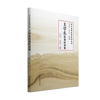 王学东医案医话集