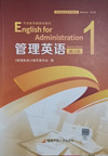 管理英语.1(第二版)