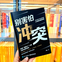 全新别害怕冲突   找回说话的力量和被听见的勇气