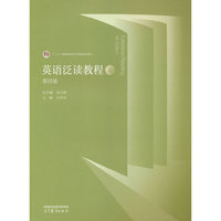 英语泛读教程 4 （第四版）