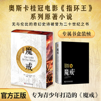 魔戒 刷边青少版 托尔金著指环王霍比特人中小学生课外阅读少年儿童读物经典文学奇幻小说畅销书