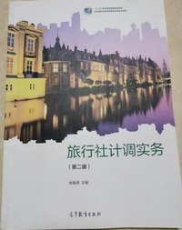 旅行社计调实务 (第二版）