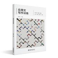 应用文写作训练 赵寅主编