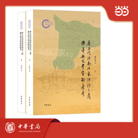 唐五代河南河东河北三道佛寺与文学资料汇考 国家社科基金后期资助项目 全2册