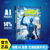 新经济：AI时代的经济发展大趋势