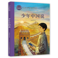少年中国说 课文作家书系