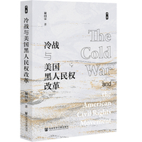 冷战与美国黑人民权改革