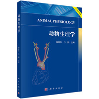 动物生理学