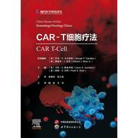 CAR-T细胞疗法