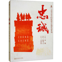 忠诚