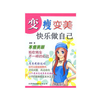 变瘦变美快乐做自己