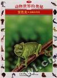 变色龙--动物的伪装(30)