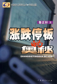 涨跌停板的奥秘