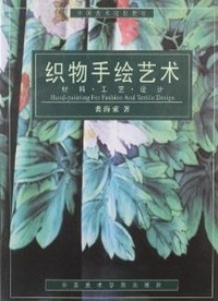 织物手绘艺术