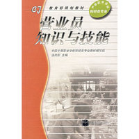 营业员知识与技能