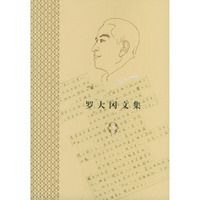 罗大冈文集 (1---4)