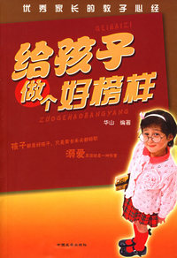 给孩子做个好榜样
