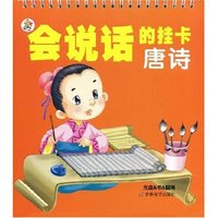 会说话的挂卡-唐诗(附盘)(会说话的挂卡)(附VCD光盘一张)
