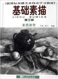 基础色彩(第三册)