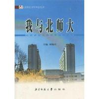 我与北师大:北师大百年校庆征文