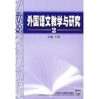 外国语文教学与研究(2)