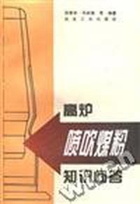高炉喷吹煤粉知识问答
