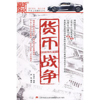 道听途说 货币战争(软件)