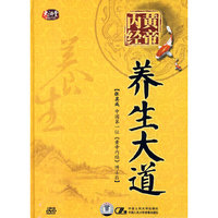 黄帝内经 养生大道 张其成 4碟装(DVD)