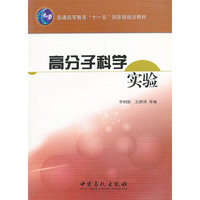 高分子科学实验