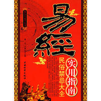 易经实用指南
