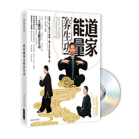 道家能量养生功（附光盘）
