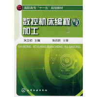 数控机床编程与加工