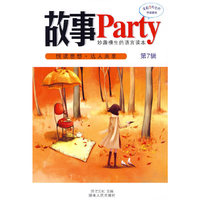 故事Party第7辑