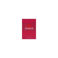 2008-中国文化年鉴