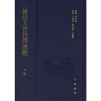 杨雄方言校释汇证-(全2册)
