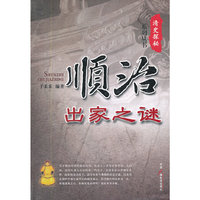 顺治出家之谜