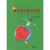 初中卷-第三届鲁迅青少年文学奖优秀作品集