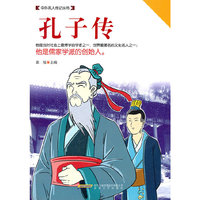 孔子传